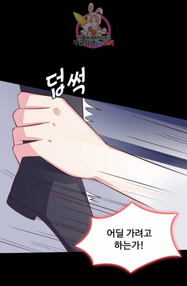 암흑 속에 피는 꽃 : 지존동술사 43화 73
