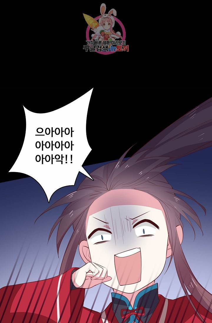 암흑 속에 피는 꽃 : 지존동술사 43화 76