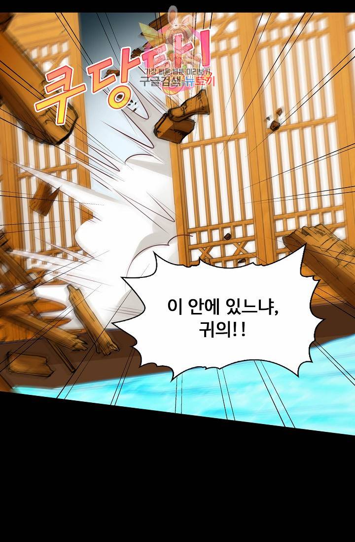암흑 속에 피는 꽃 : 지존동술사 43화 79