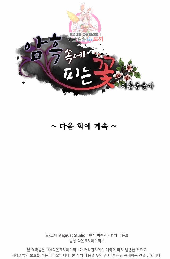 암흑 속에 피는 꽃 : 지존동술사 43화 82