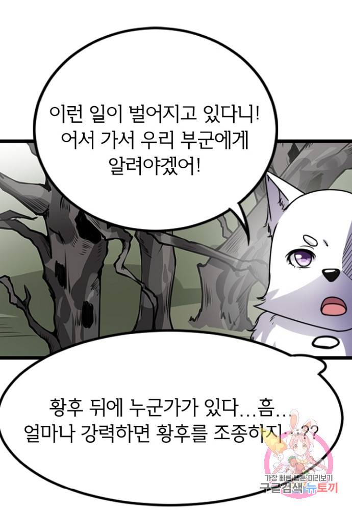 황비는 여우해 103화 1
