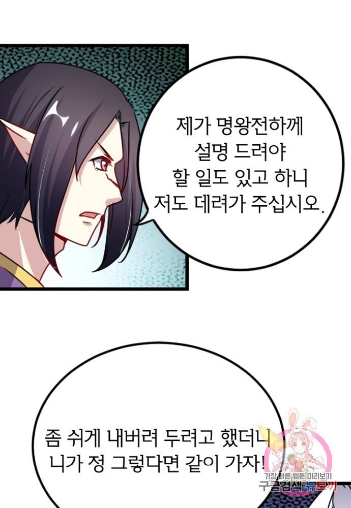 황비는 여우해 103화 2