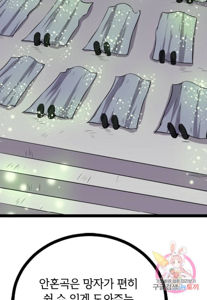 황비는 여우해 103화 7