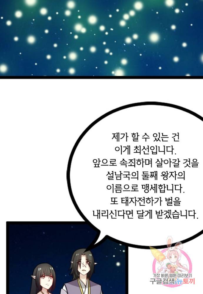 황비는 여우해 103화 10
