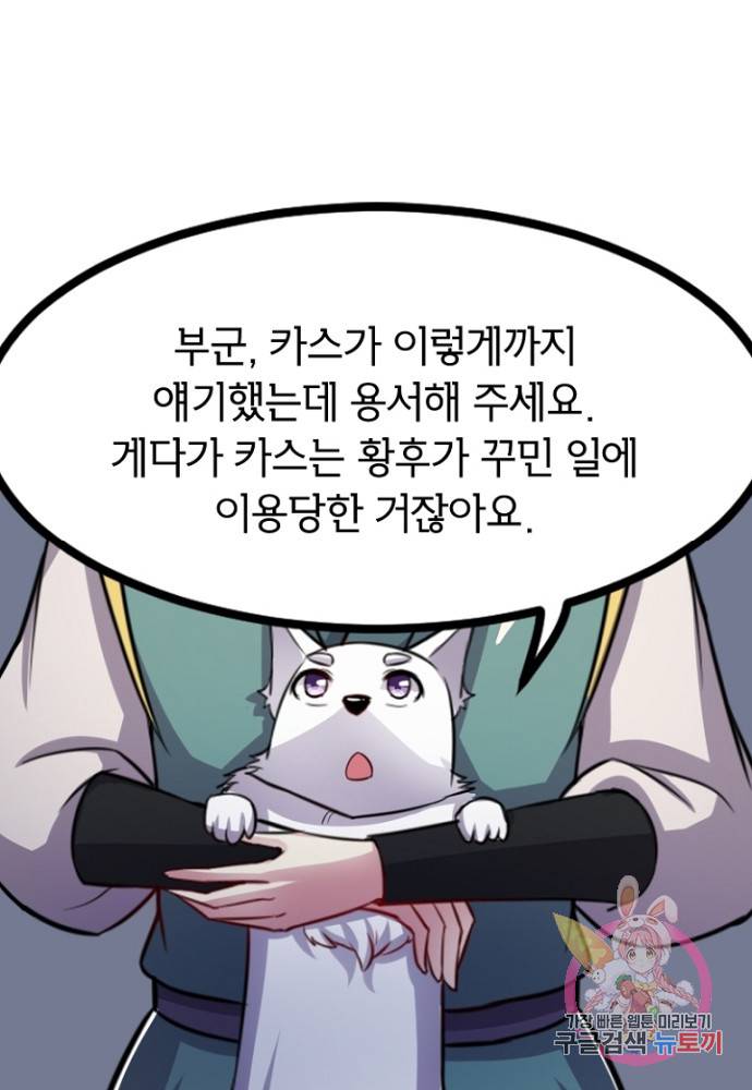 황비는 여우해 103화 12