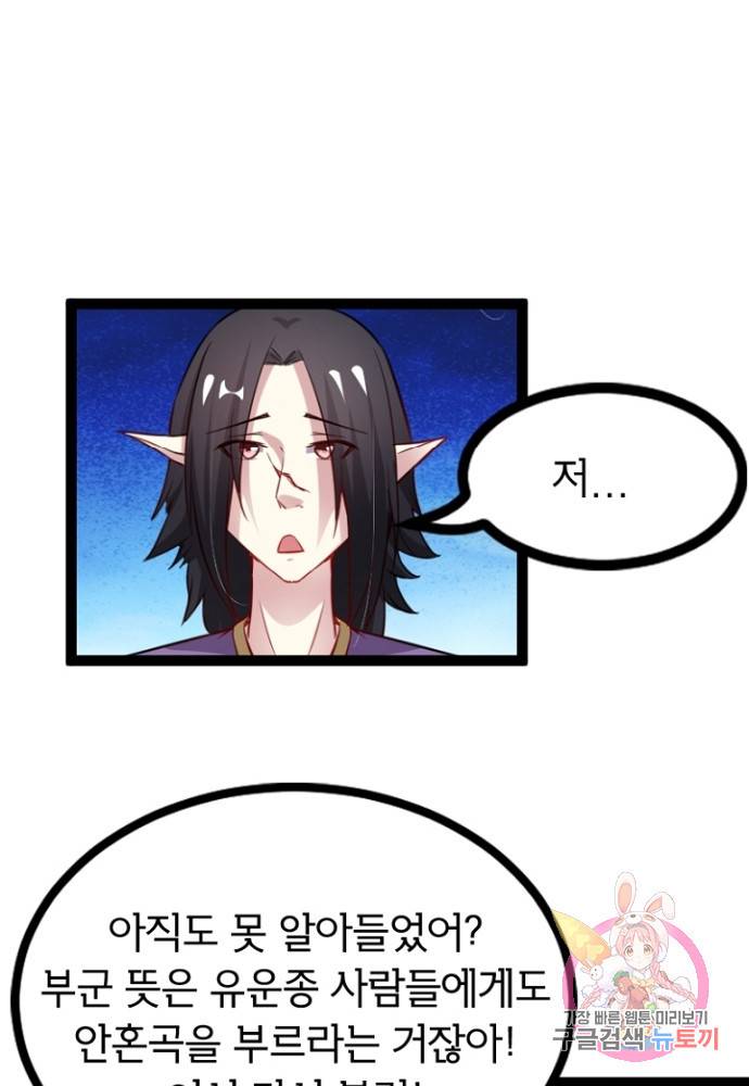 황비는 여우해 103화 14