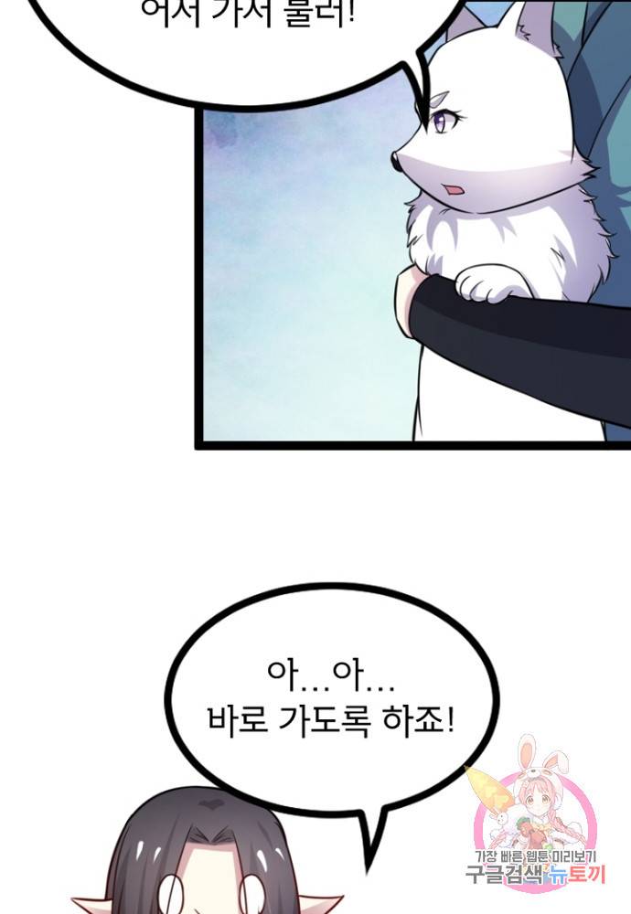 황비는 여우해 103화 15