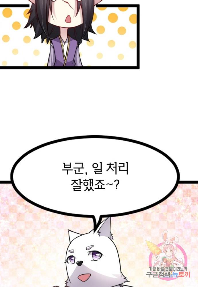 황비는 여우해 103화 16