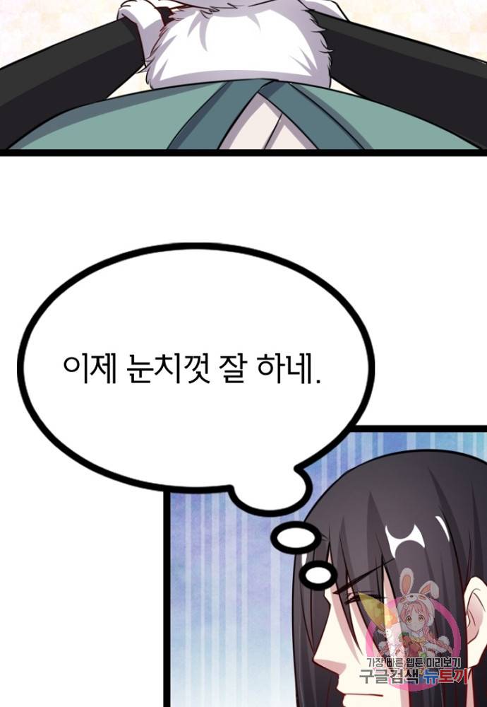 황비는 여우해 103화 17
