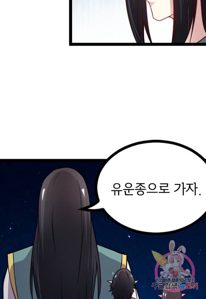 황비는 여우해 103화 18