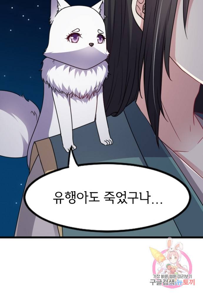 황비는 여우해 103화 24