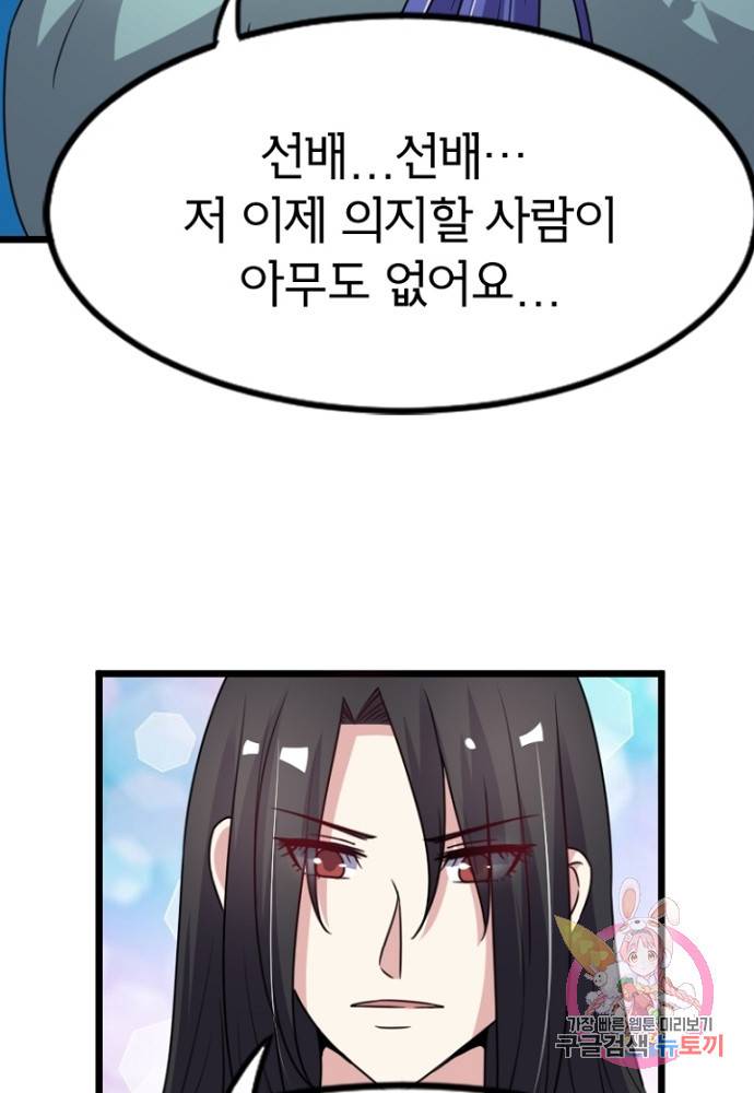 황비는 여우해 103화 26