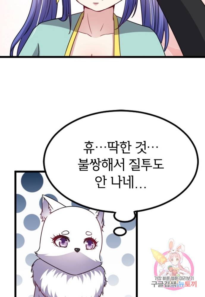황비는 여우해 103화 28
