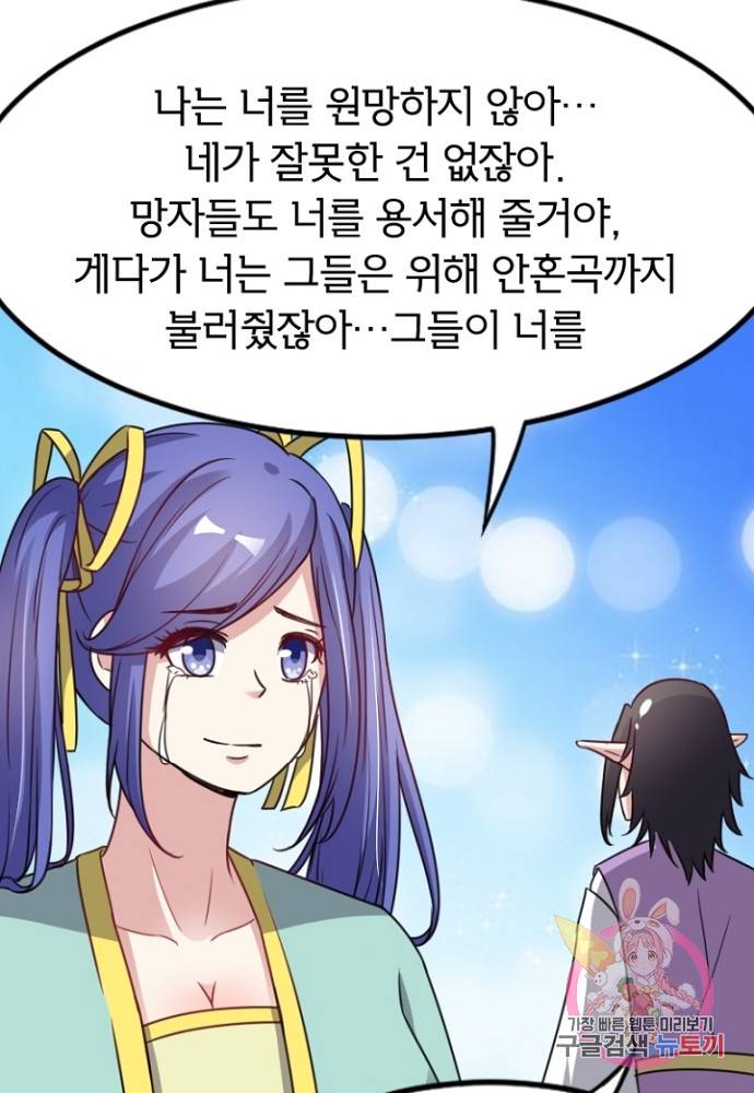 황비는 여우해 103화 30