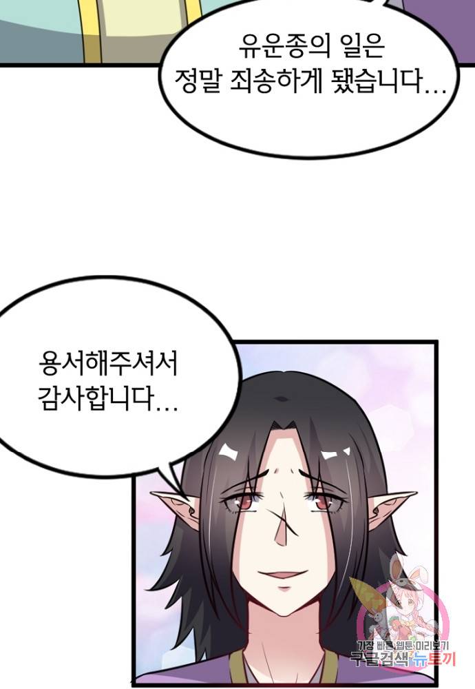 황비는 여우해 103화 31