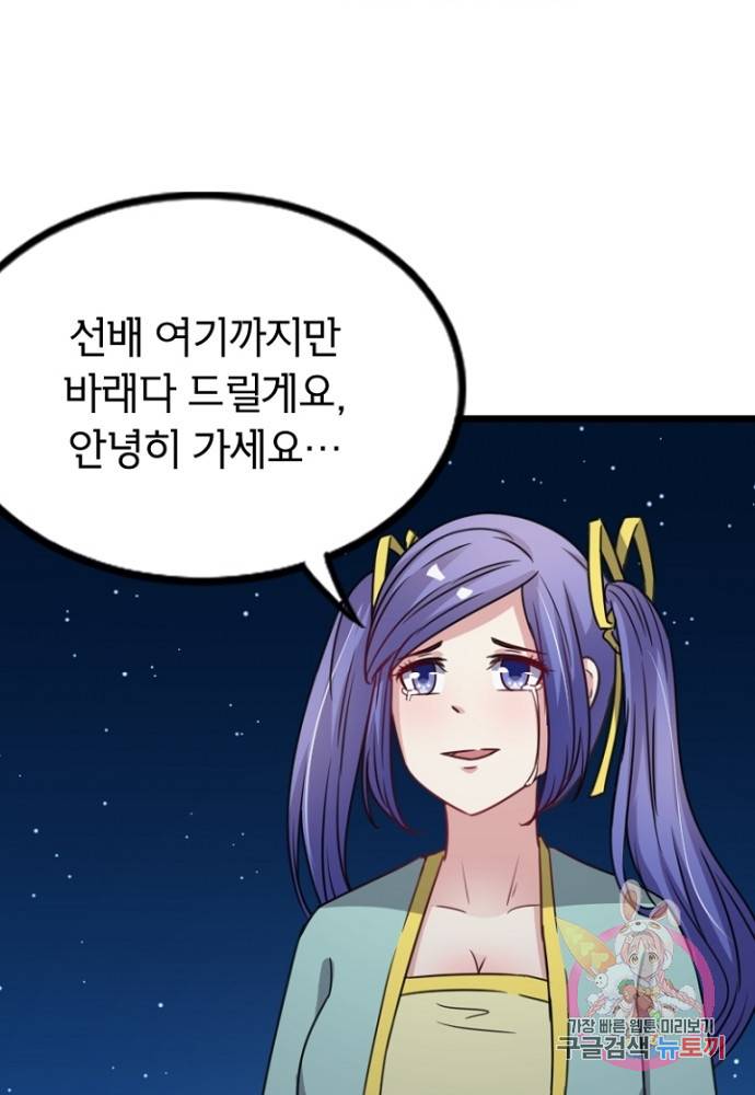 황비는 여우해 103화 32
