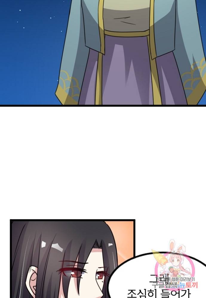 황비는 여우해 103화 33