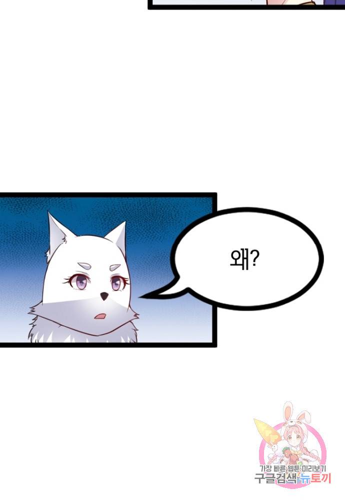 황비는 여우해 103화 35
