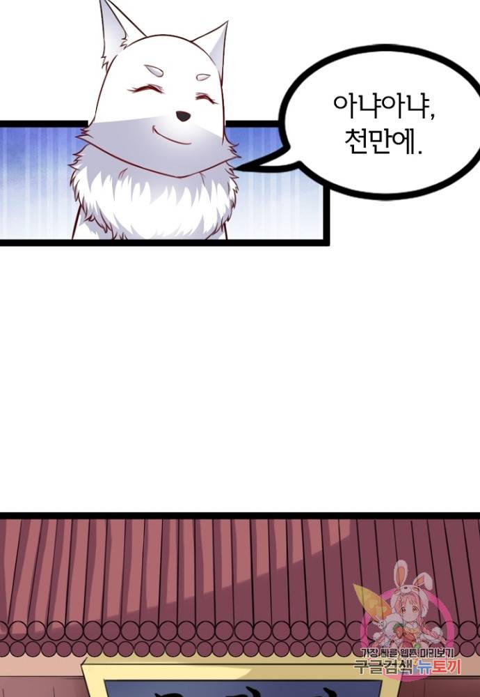 황비는 여우해 103화 37