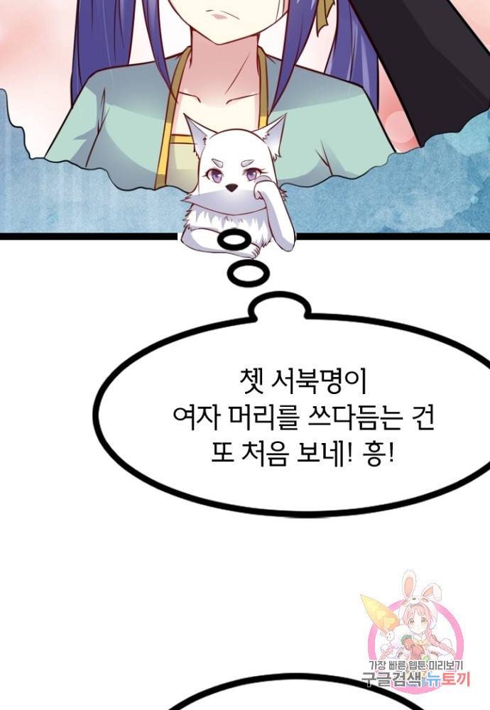 황비는 여우해 103화 39