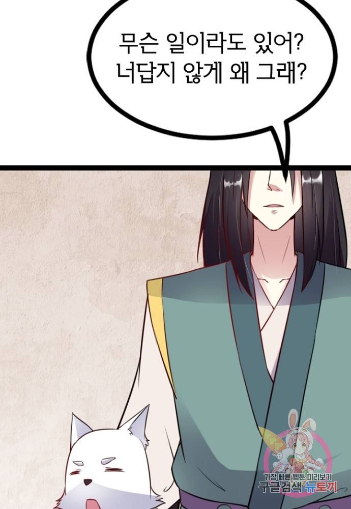 황비는 여우해 103화 40