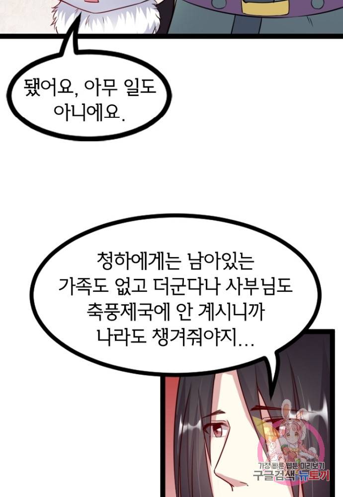 황비는 여우해 103화 41