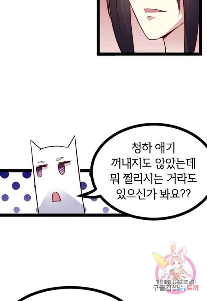 황비는 여우해 103화 42