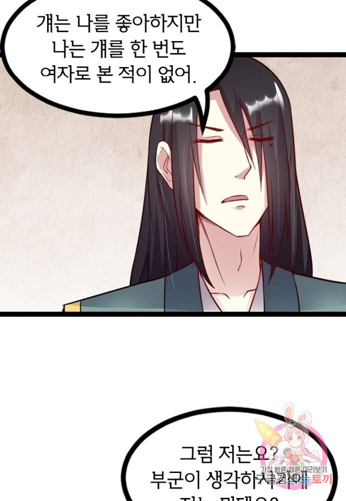 황비는 여우해 103화 43