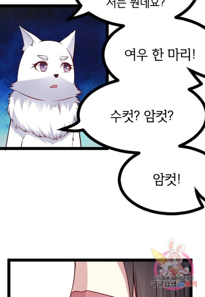 황비는 여우해 103화 44