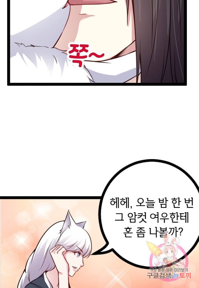 황비는 여우해 103화 45