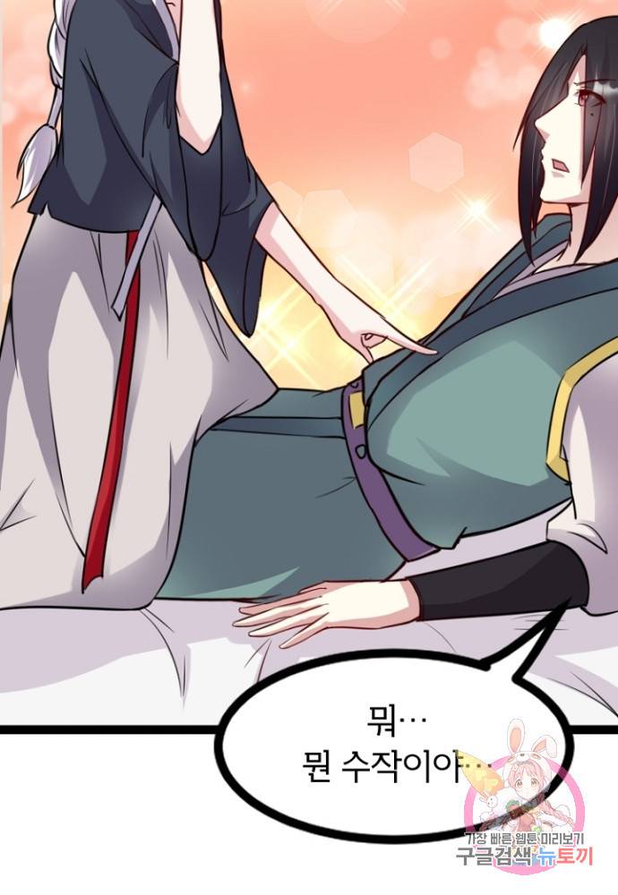 황비는 여우해 103화 46
