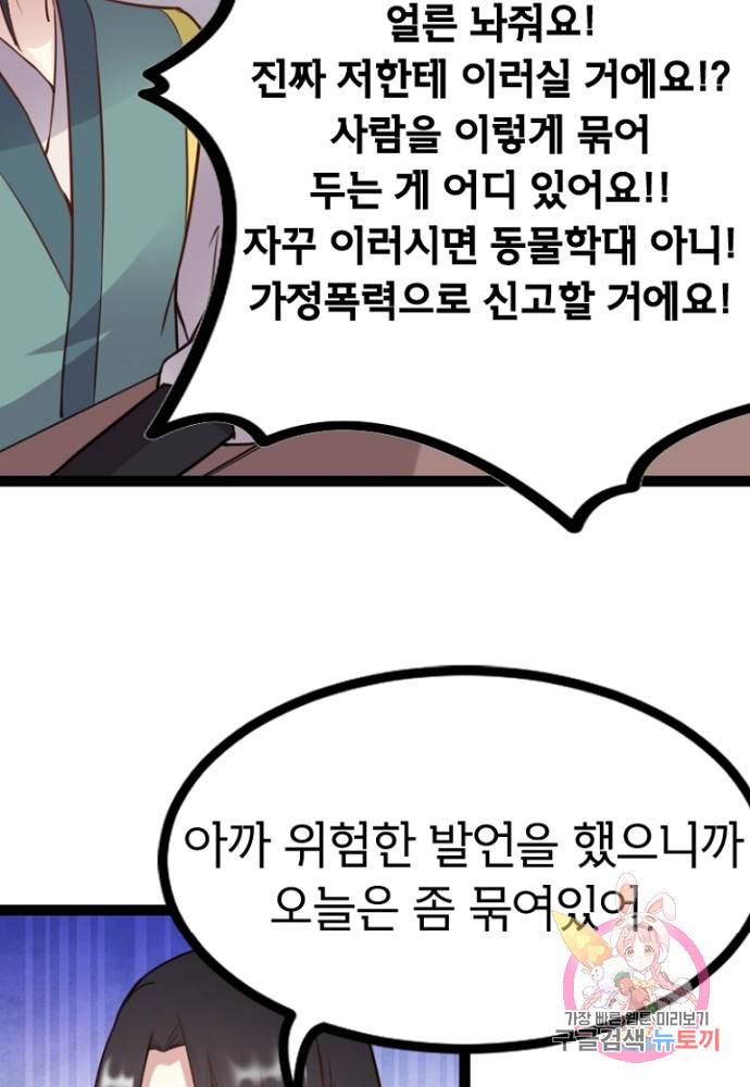 황비는 여우해 103화 49