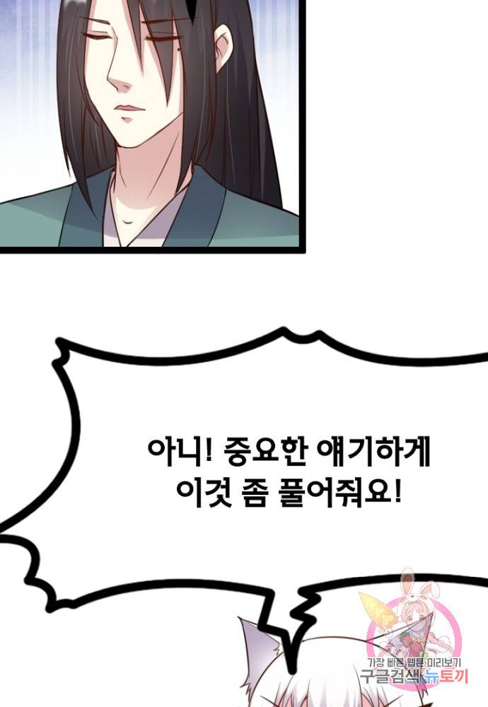 황비는 여우해 103화 50