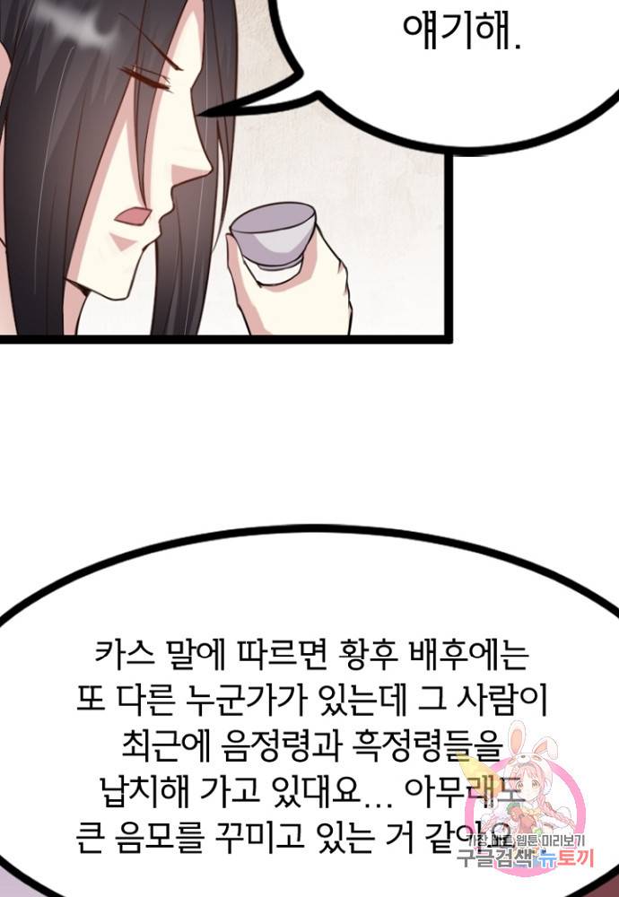황비는 여우해 103화 52