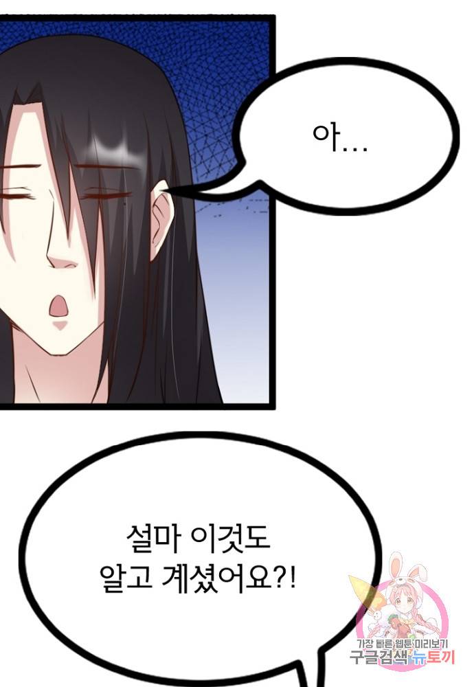 황비는 여우해 103화 54