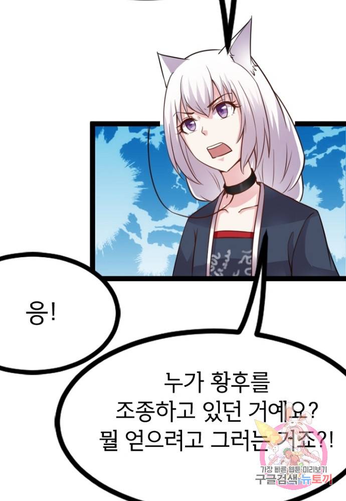 황비는 여우해 103화 55