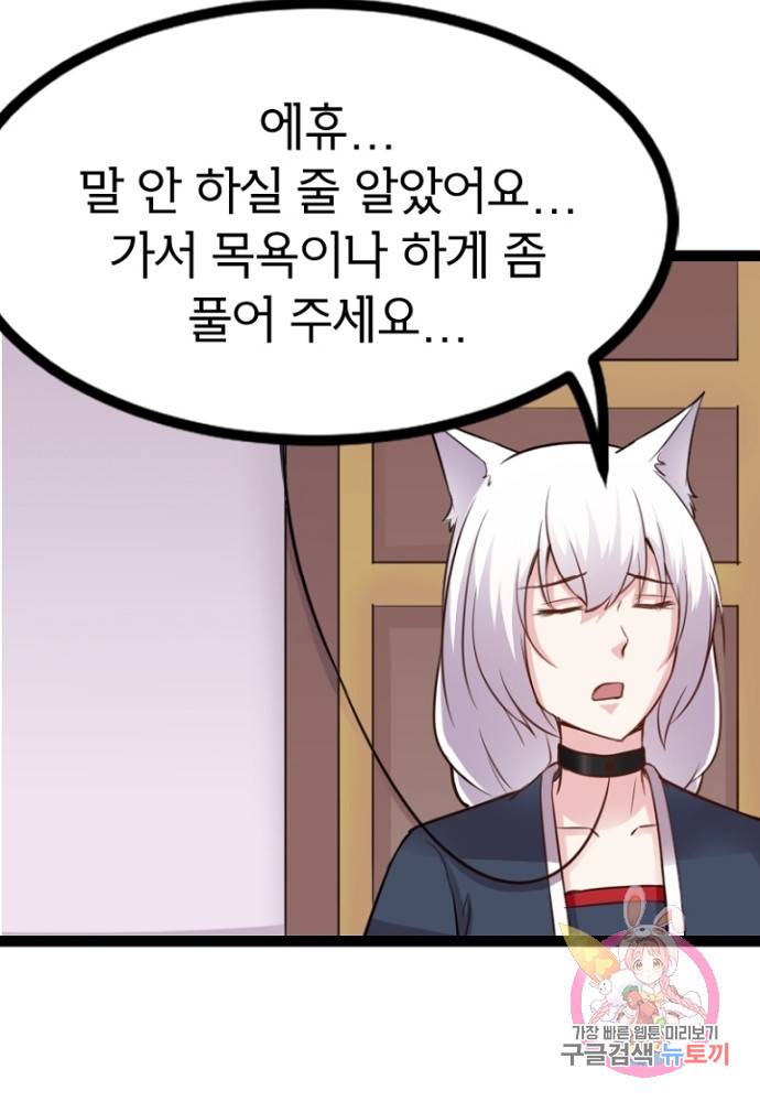 황비는 여우해 103화 57