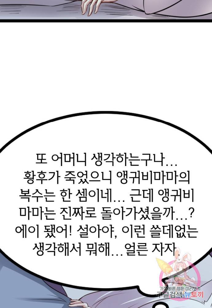 황비는 여우해 103화 60