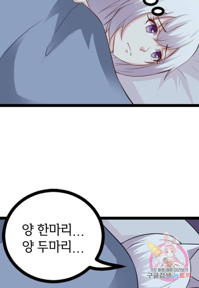 황비는 여우해 103화 61