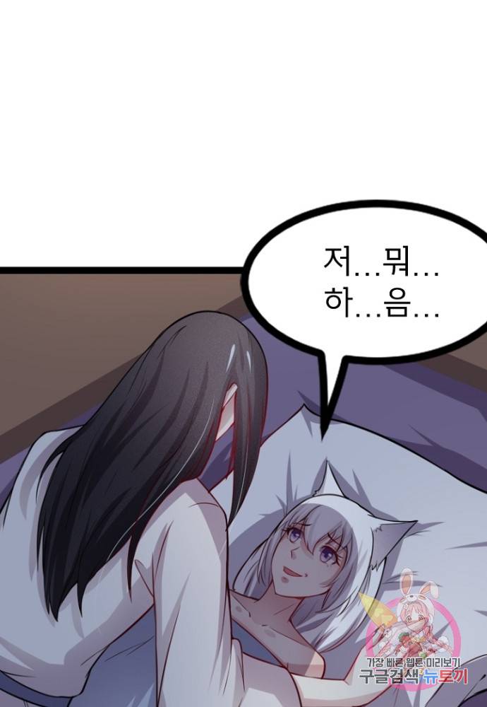 황비는 여우해 103화 63