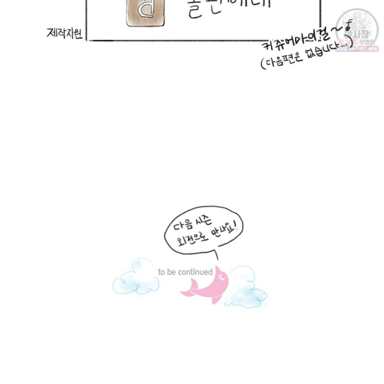 돌핀 요정 서비스컷 21