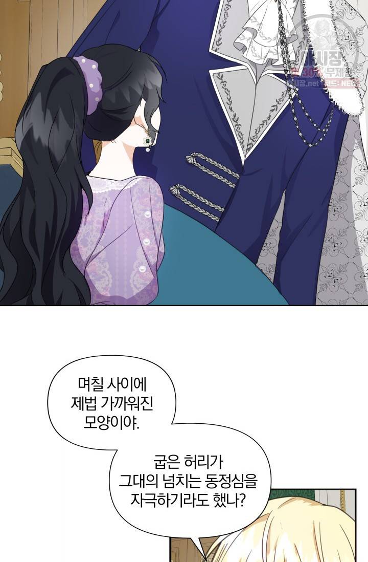 피폐물 주인공의 부인이 되었습니다 8화 2