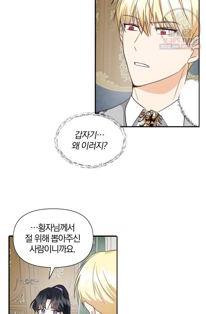 피폐물 주인공의 부인이 되었습니다 8화 3