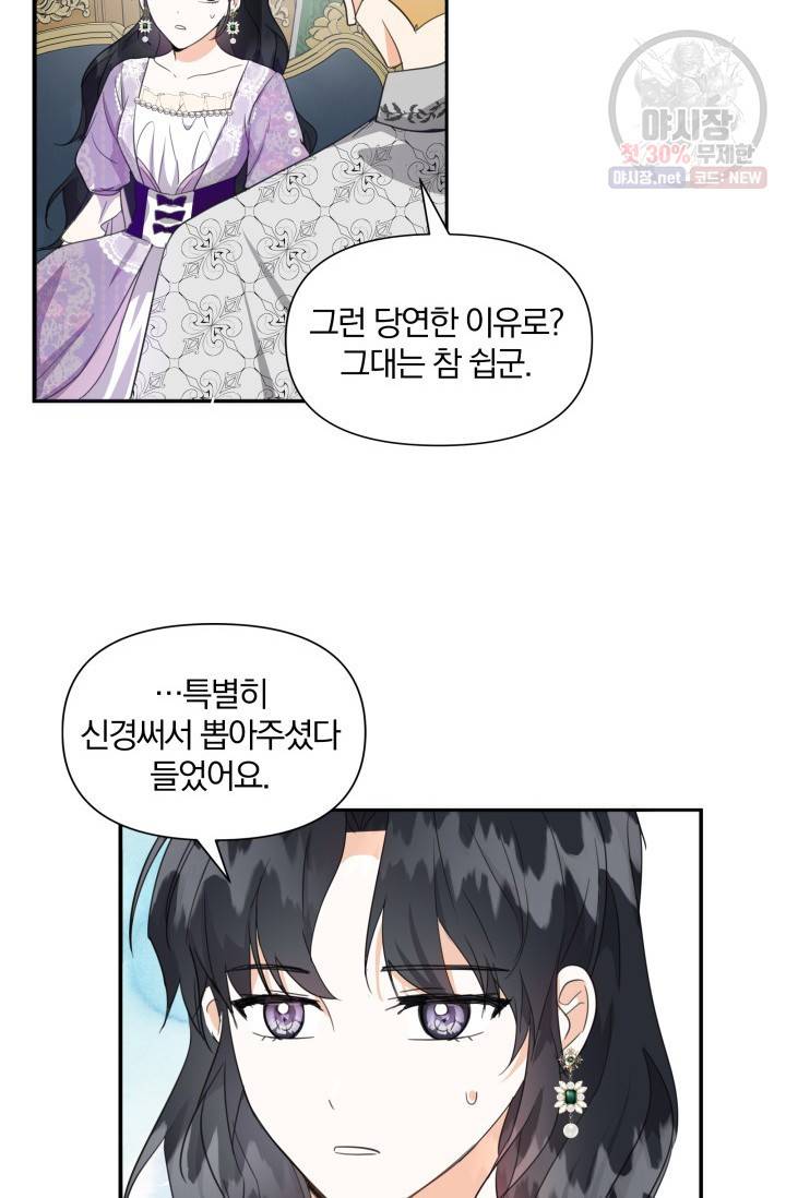 피폐물 주인공의 부인이 되었습니다 8화 4