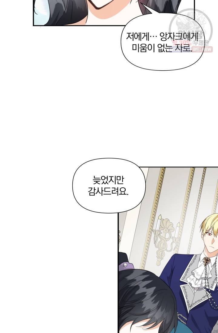 피폐물 주인공의 부인이 되었습니다 8화 5