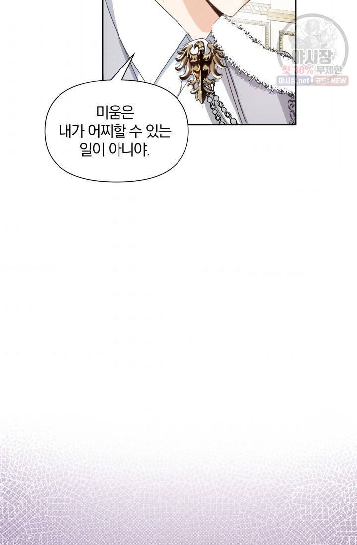 피폐물 주인공의 부인이 되었습니다 8화 7