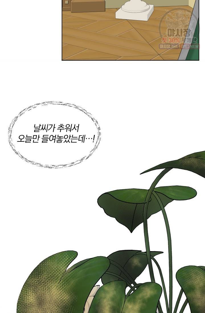 피폐물 주인공의 부인이 되었습니다 8화 13