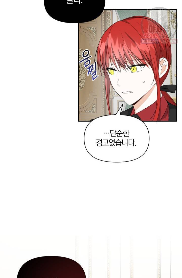 피폐물 주인공의 부인이 되었습니다 8화 16