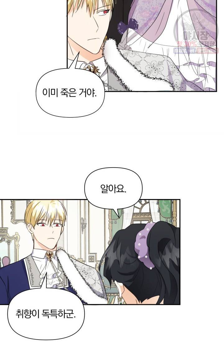 피폐물 주인공의 부인이 되었습니다 8화 20