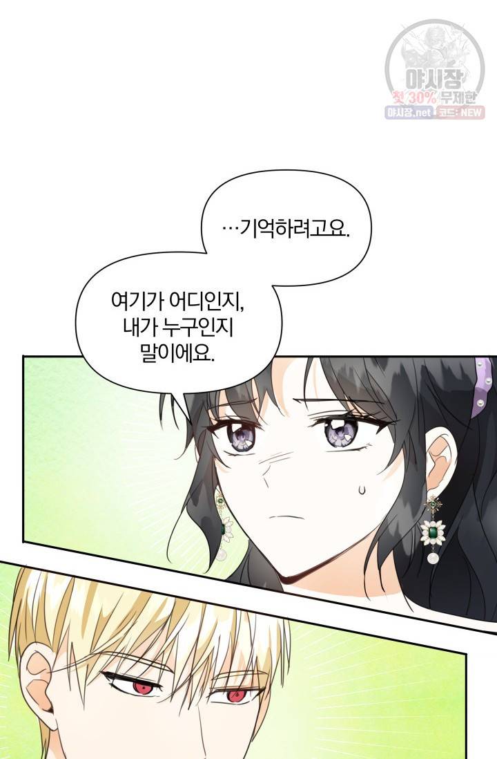 피폐물 주인공의 부인이 되었습니다 8화 21